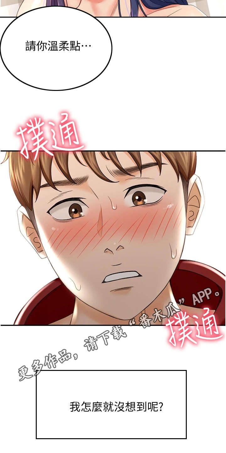 剑道终极奥义漫画,第18章：紧张2图