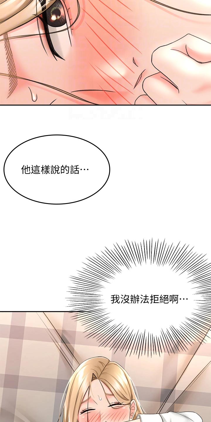 剑法奥义漫画,第38章：告白2图