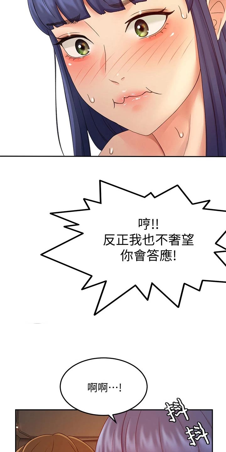 剑道仙尊漫画,第70章：误会2图