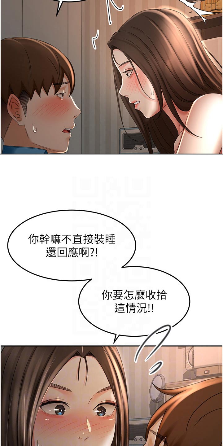 剑道奥义是什么意思啊漫画,第97章：姐姐2图