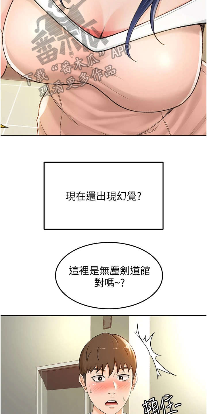 剑术奥义漫画,第13章：教学2图