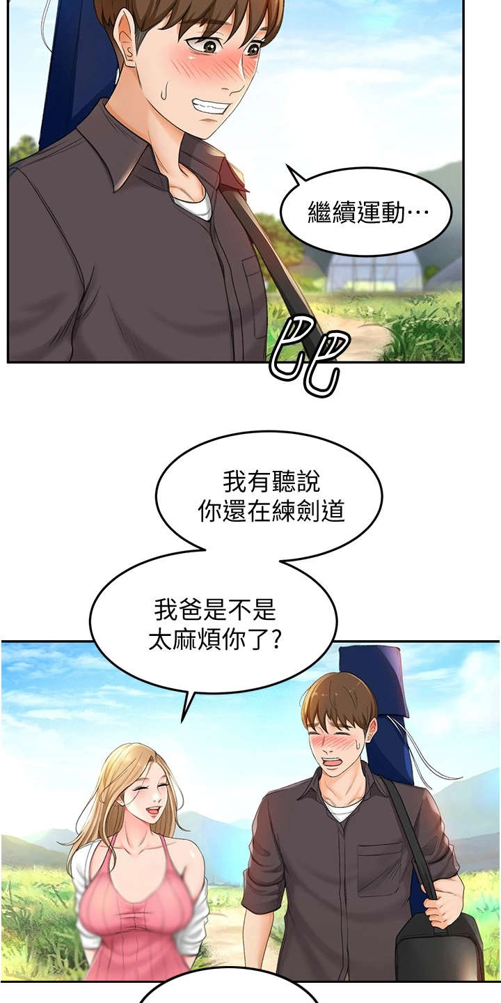 剑道乾坤小说漫画,第7章：剑道馆2图