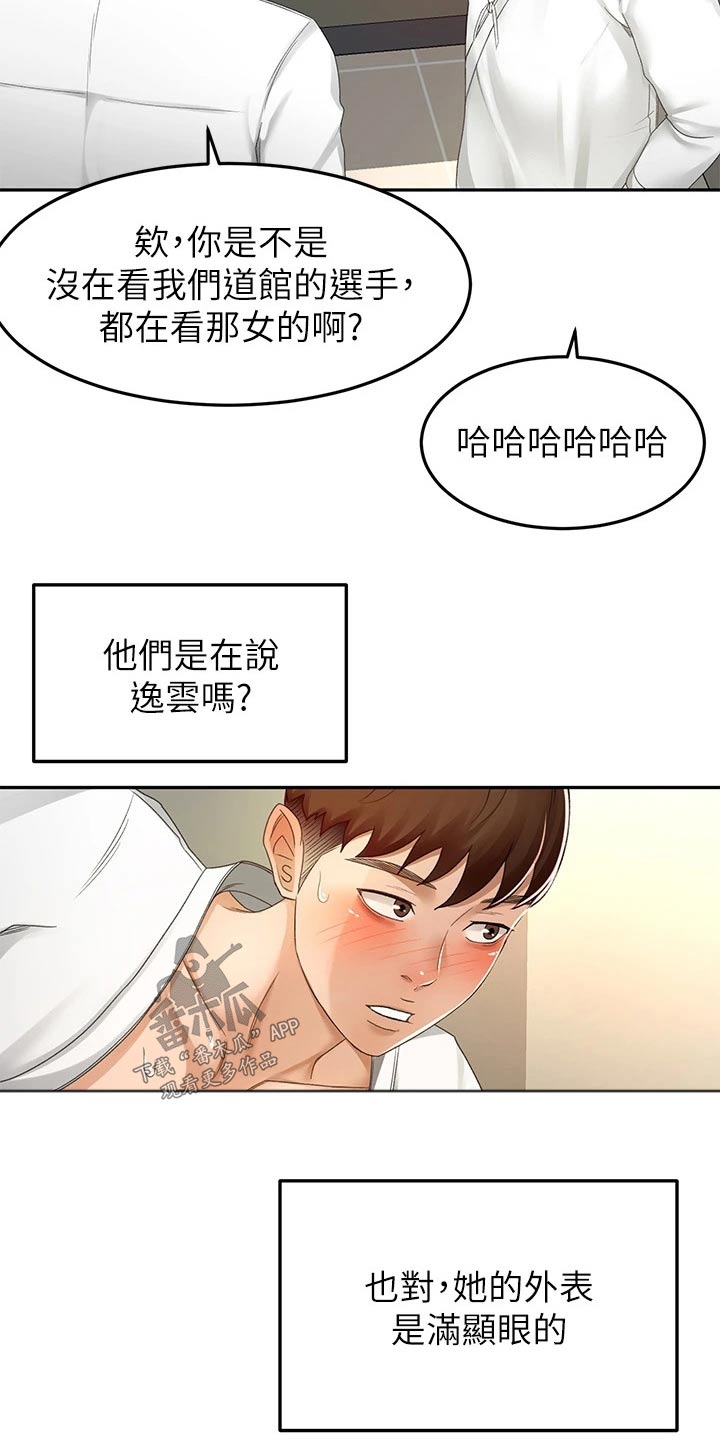 剑道奥义漫画在线观看漫画,第84章：差一点1图