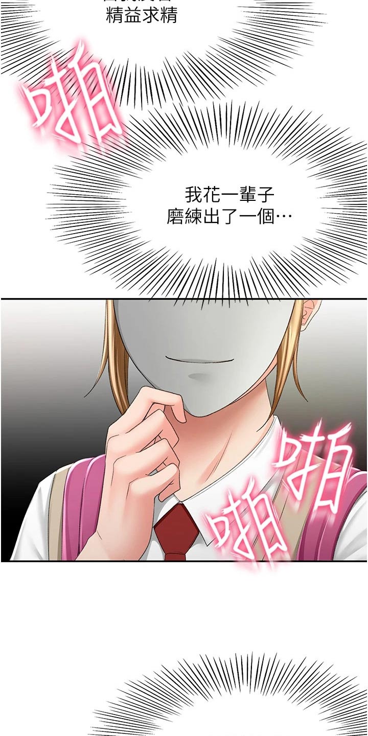 剑道仙尊漫画,第91章：没接1图