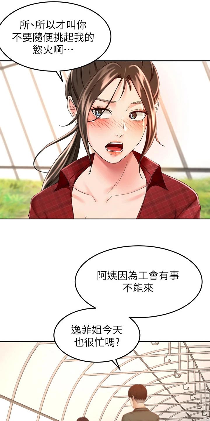 剑道第一仙最新章节免费阅读漫画,第87章：很忙2图