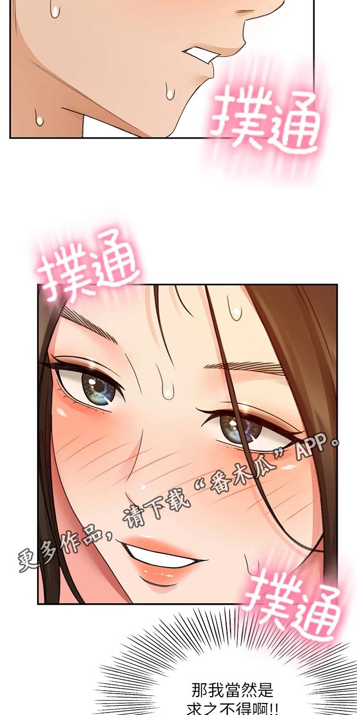剑道奥义韩漫土豪漫画漫画,第72章：求之不得1图
