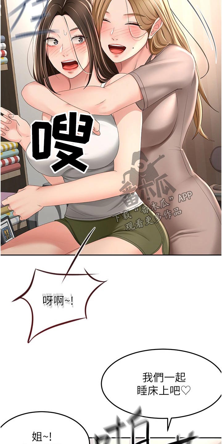 剑法的奥义漫画,第97章：姐姐2图