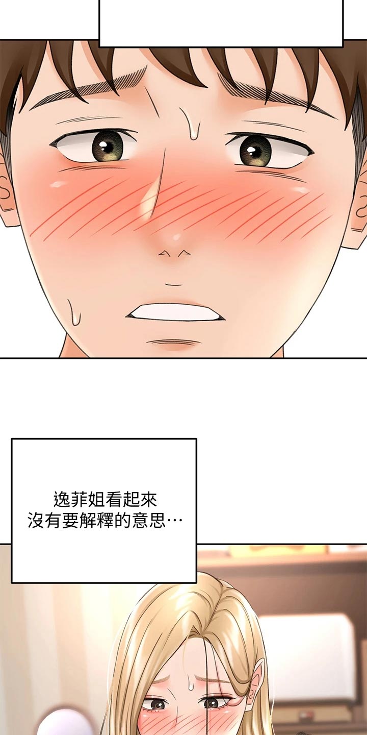 剑道仙尊漫画,第39章：威力2图