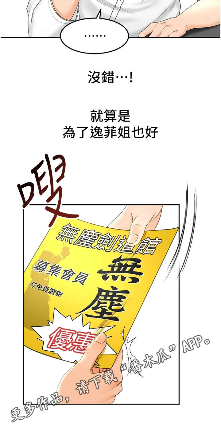 剑道独尊免费阅读漫画,第12章：疲惫2图