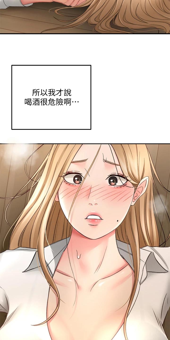 剑道奥义漫画石头漫画,第36章：搞砸2图