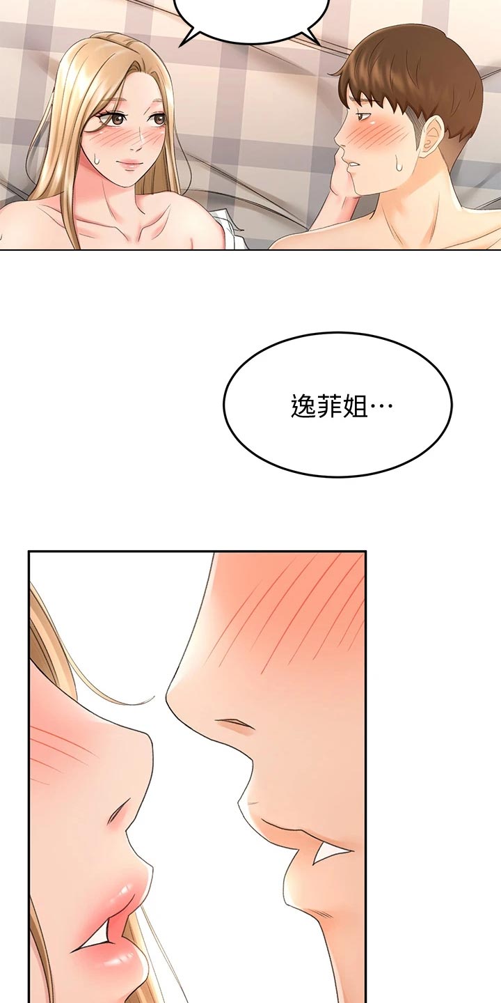 剑道入奥漫画,第40章：清醒2图