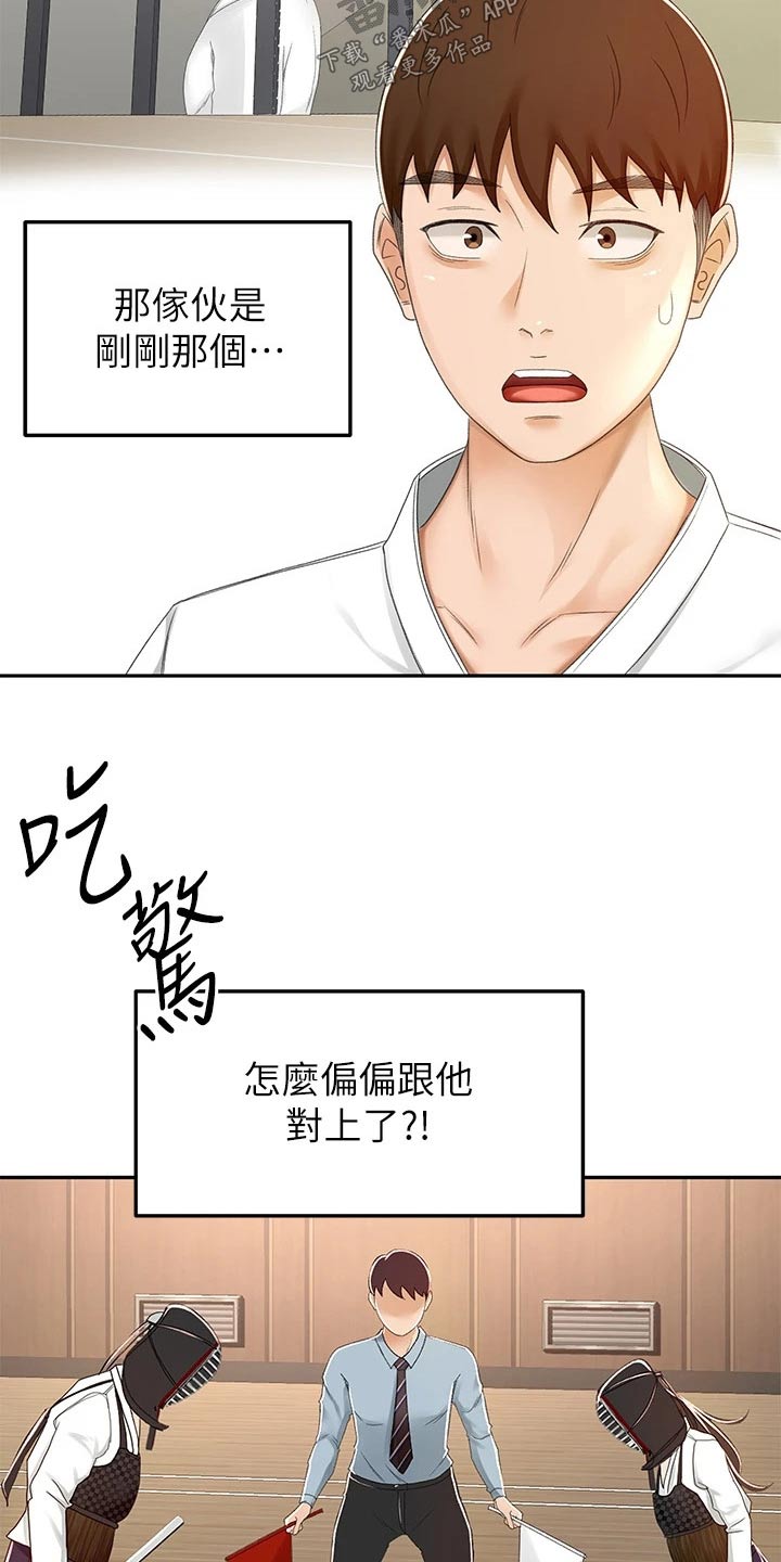 剑道奥义是什么意思啊漫画,第85章：放心吧1图