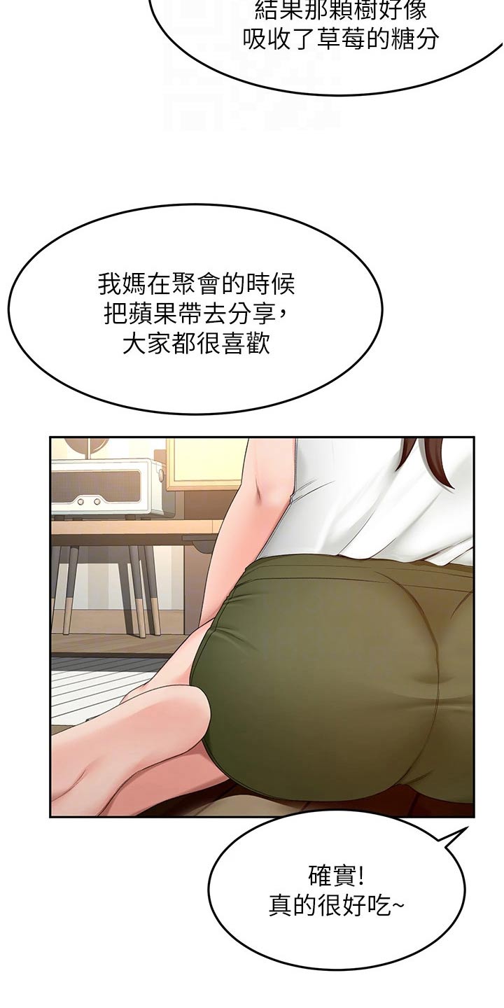 剑道奥义韩漫画漫画,第95章：猜疑2图
