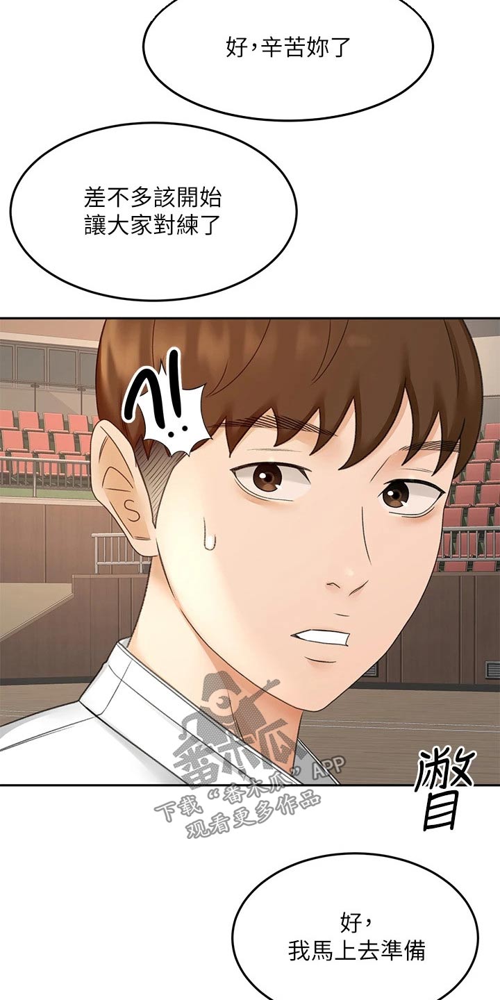 剑道奥义韩漫画漫画,第60章：交流活动1图