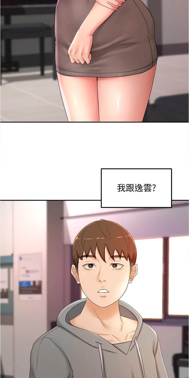 剑道仙语页游外挂漫画,第27章：害羞2图