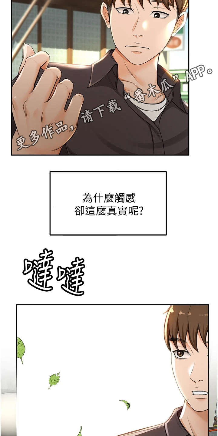 剑域风云漫画,第6章：重逢1图