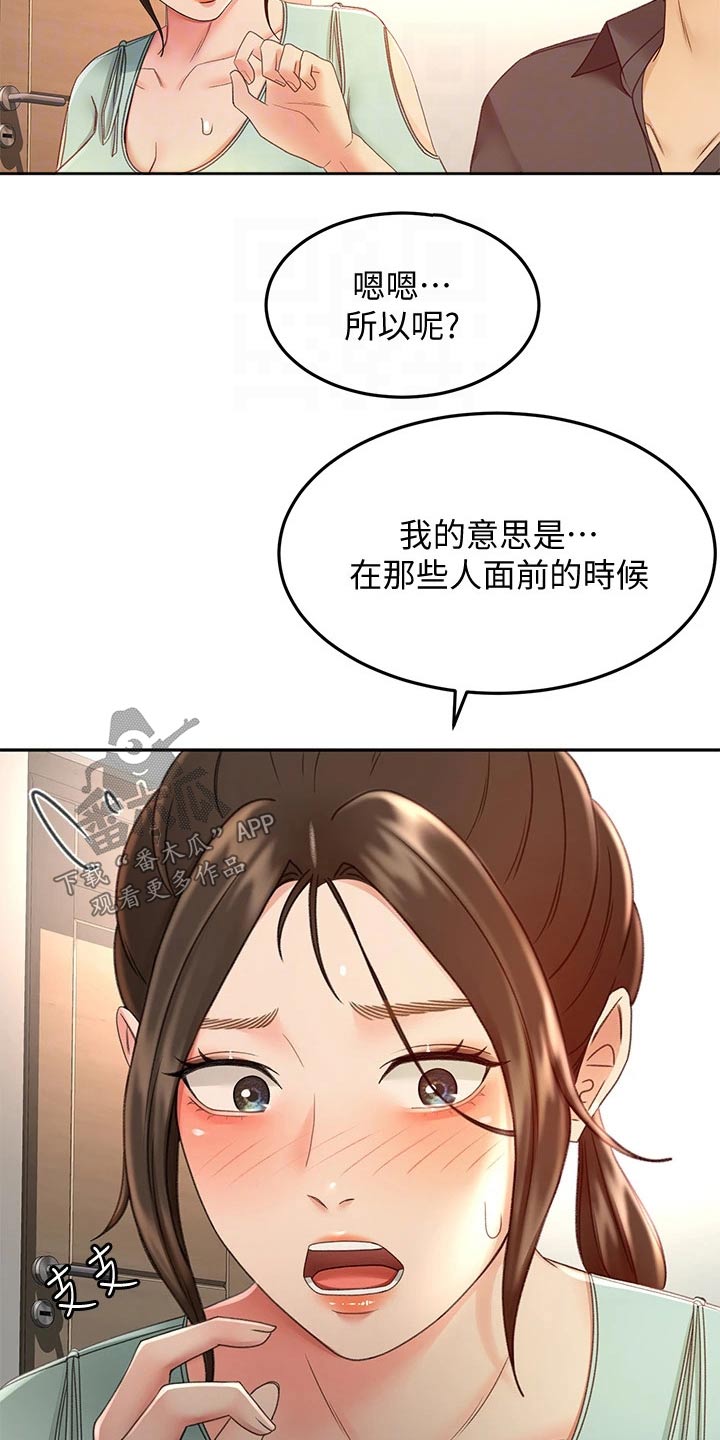 剑道尘心最强奥义漫画,第66章：不好意思1图