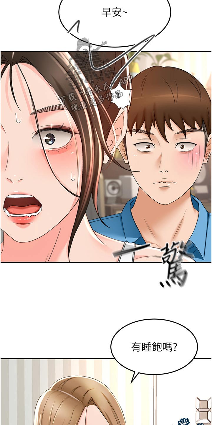 剑道一技必杀漫画,第100章：一会要干嘛1图