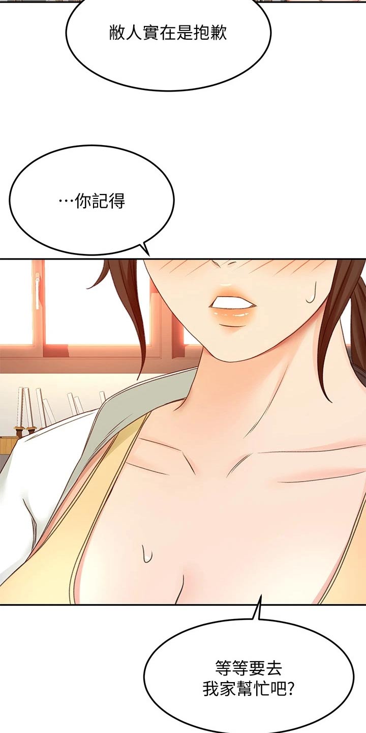 剑道奥义是什么意思啊漫画,第71章：我看看2图