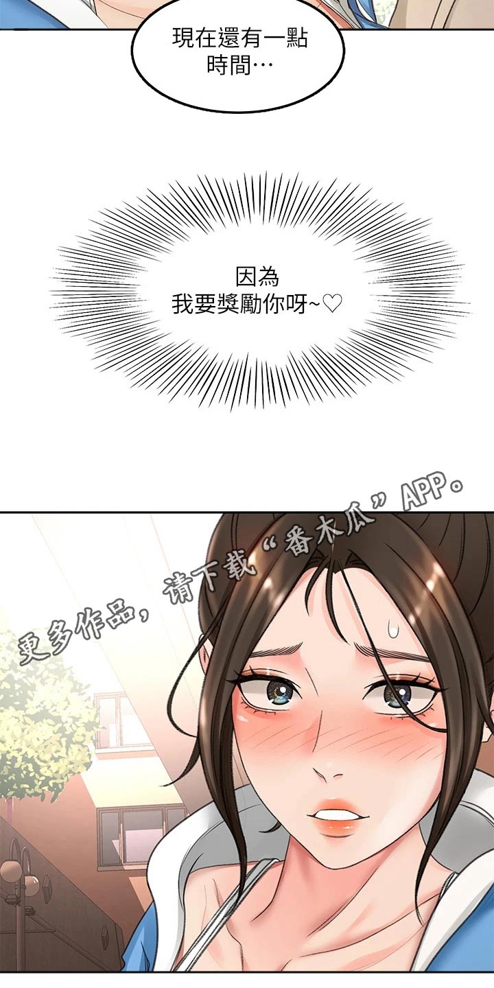 剑道奥义韩漫土豪漫画漫画,第80章：奖励1图