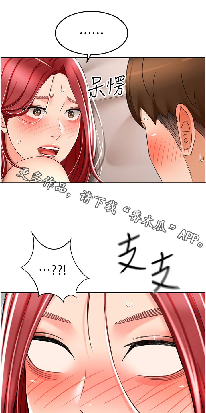 剑道的终极奥义漫画,第103章：怎么回事1图