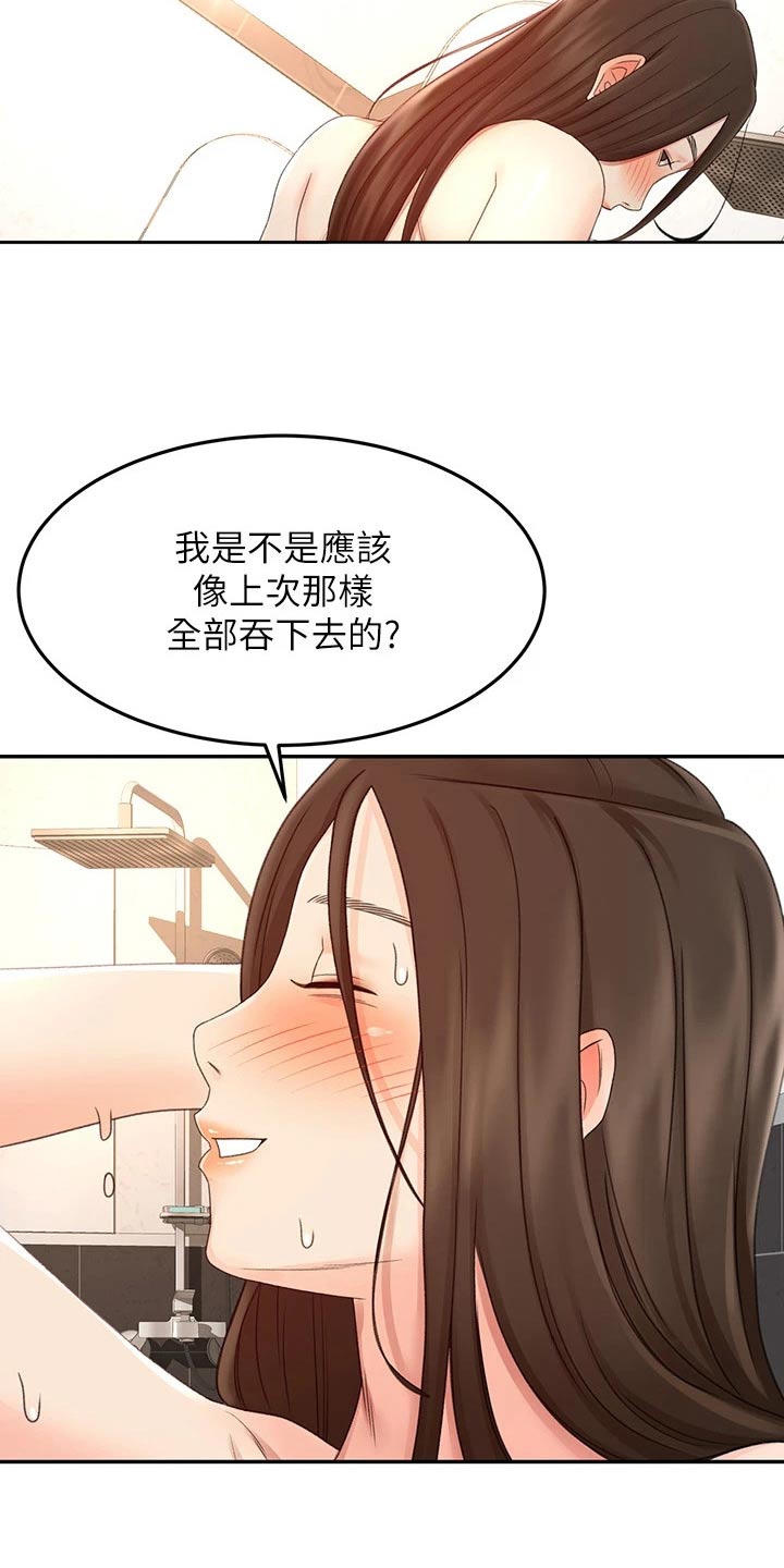 剑道有49种奥义漫画,第72章：求之不得2图