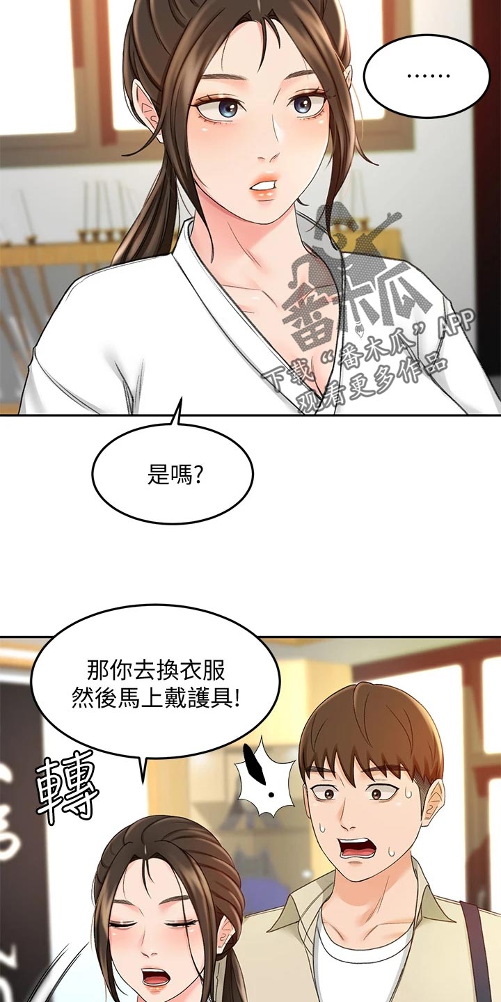 剑道的终极奥义漫画,第32章：超市约会2图