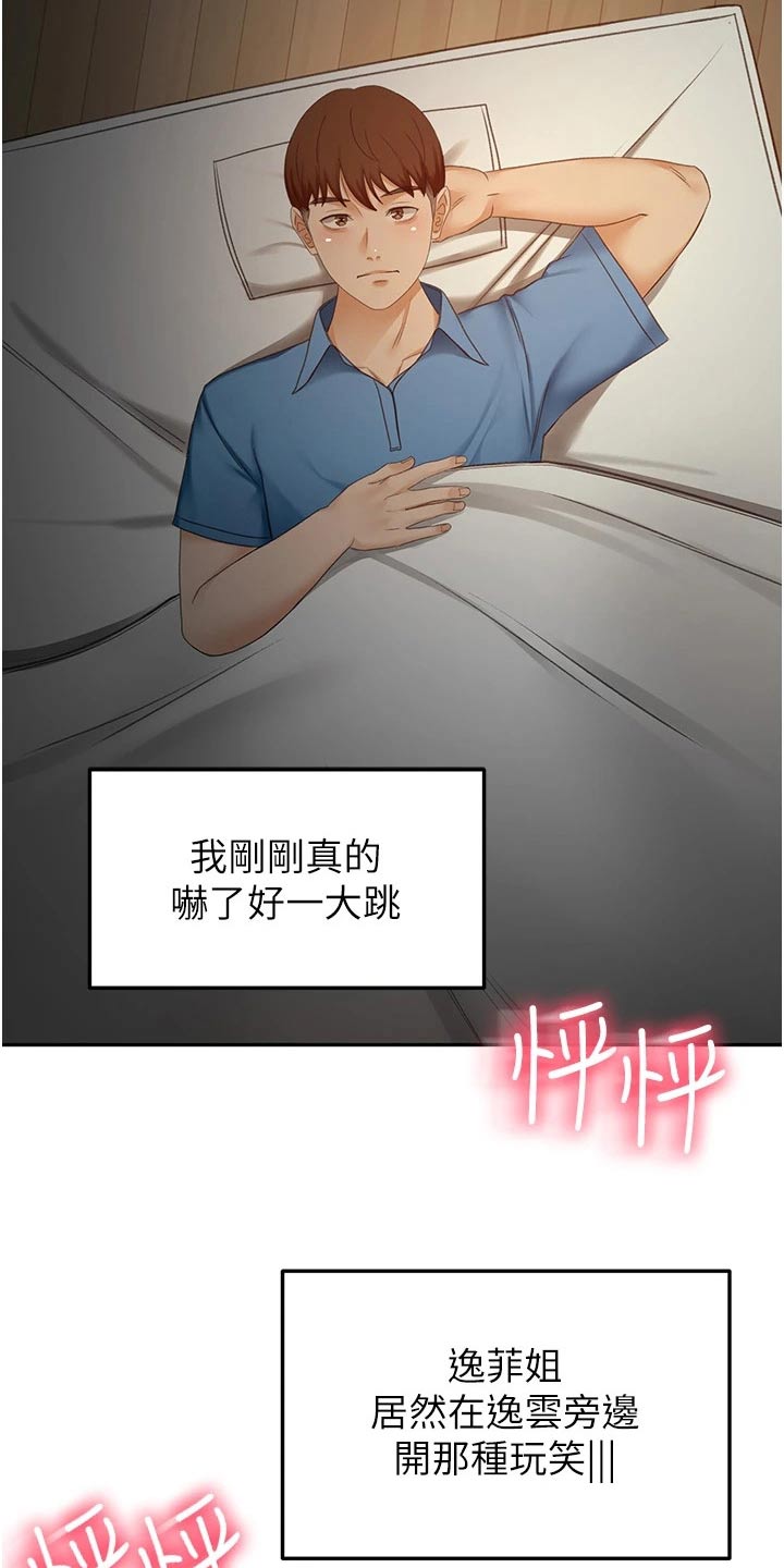 剑道奥义漫画在线观看漫画,第96章：忍忍1图