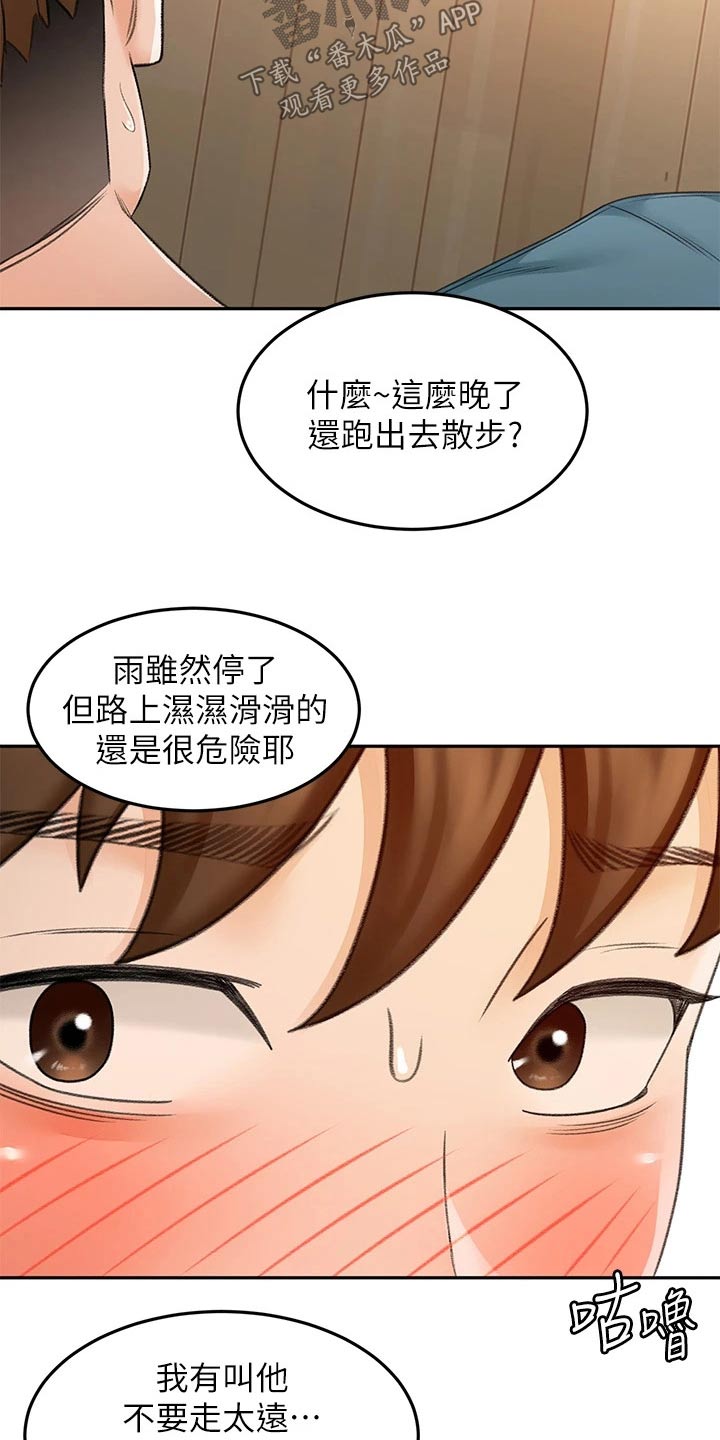 剑道奥义漫画,第78章：不管了2图