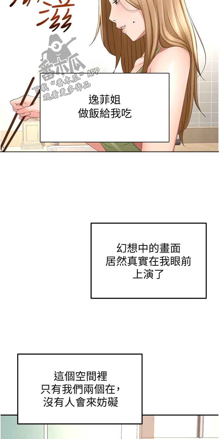 剑道奥义在线阅读漫画,第90章：做饭2图