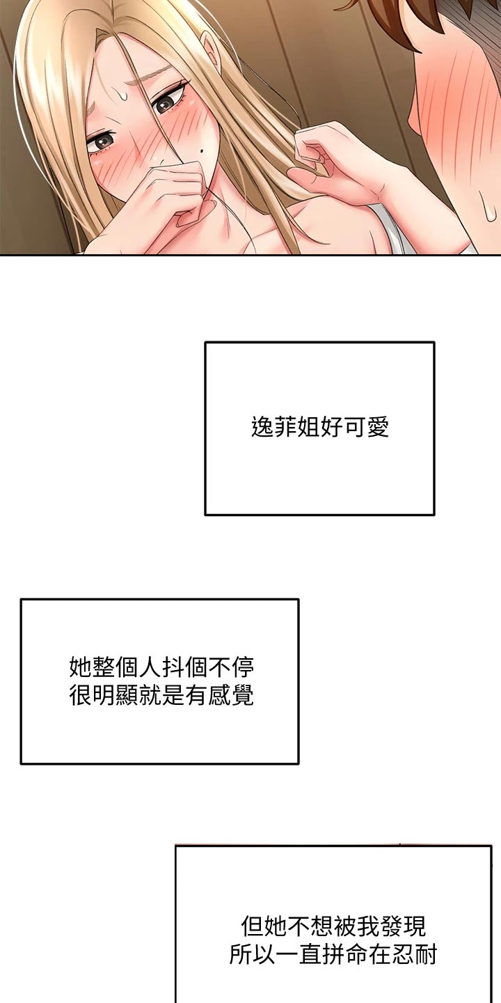 剑道至高奥义漫画,第37章：隐瞒2图