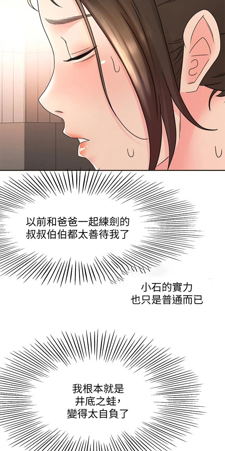 剑道通神全文免费阅读漫画,第62章：观察1图