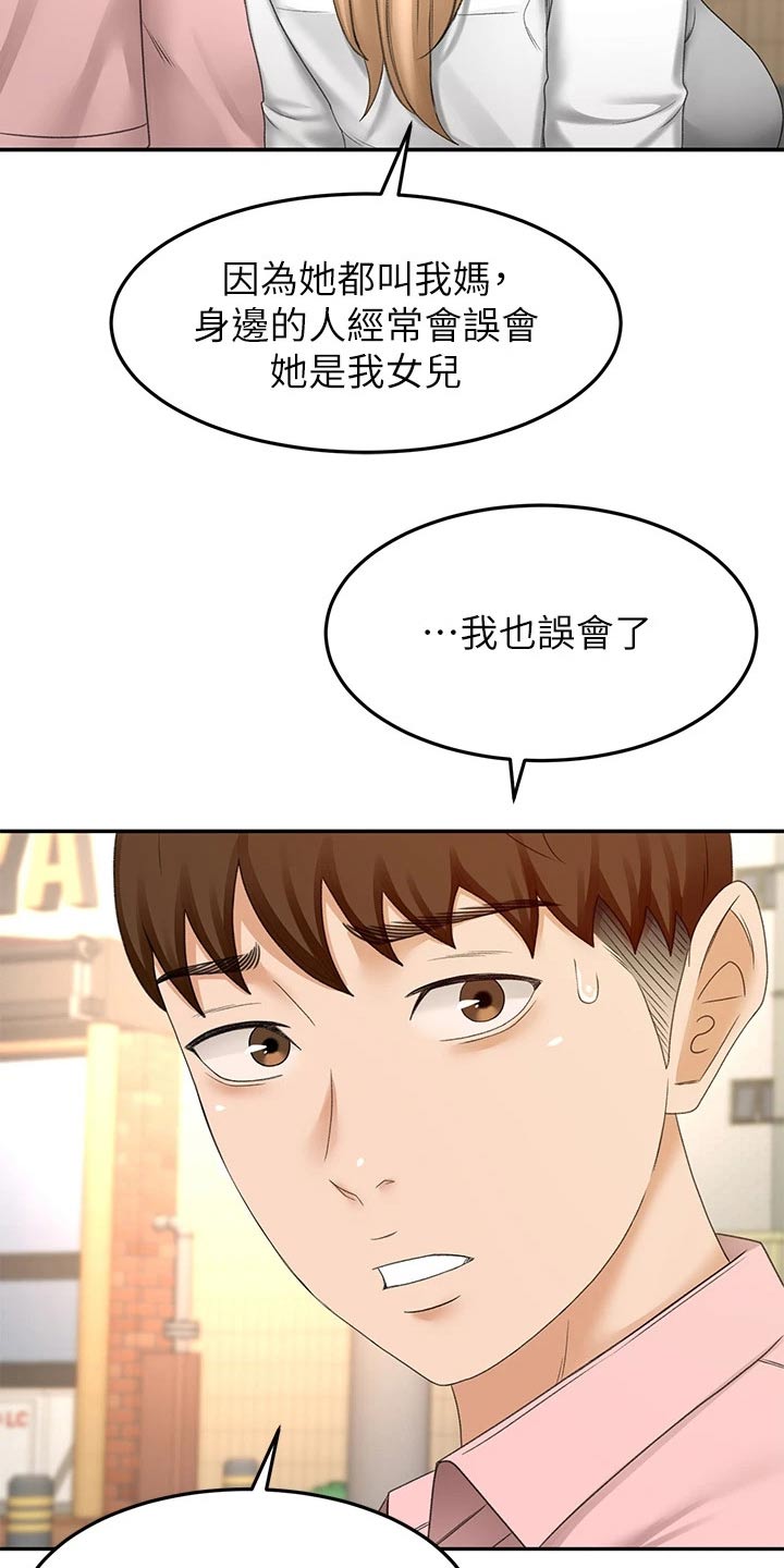 剑道独尊小说完整版漫画,第88章：误会1图