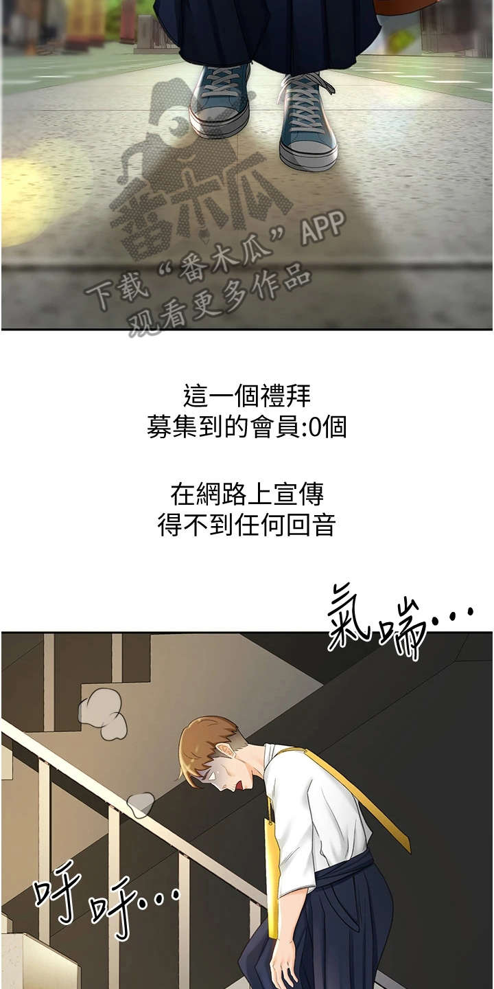 剑域风云漫画,第12章：疲惫2图