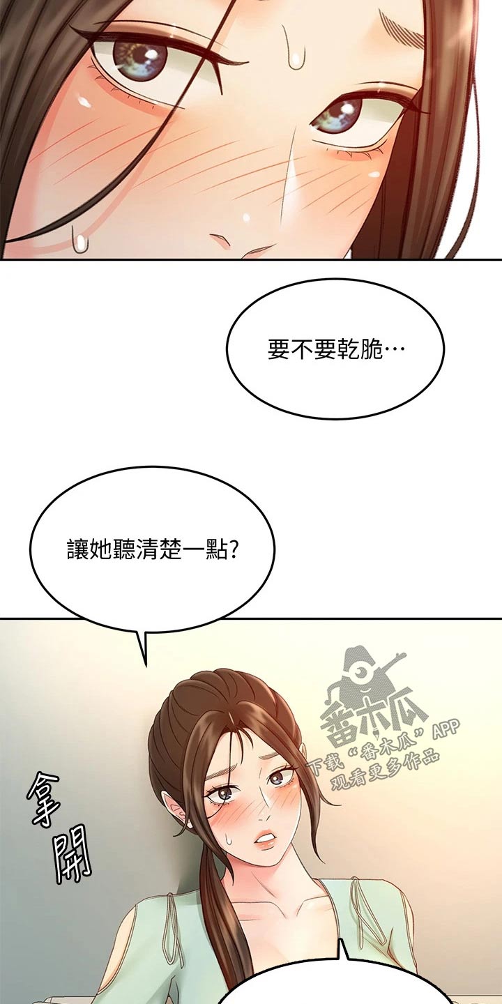 剑道奥义韩漫画漫画,第66章：不好意思2图