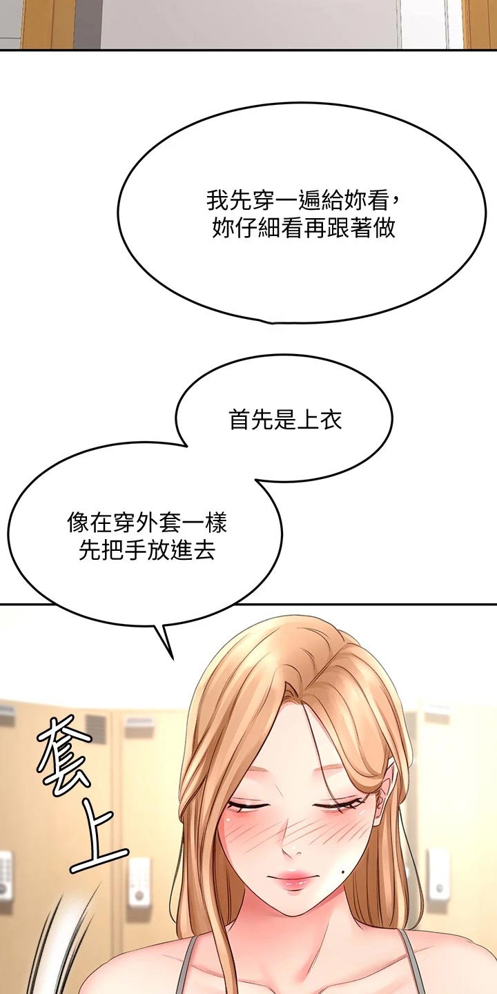 剑来小说漫画,第51章：穿上2图