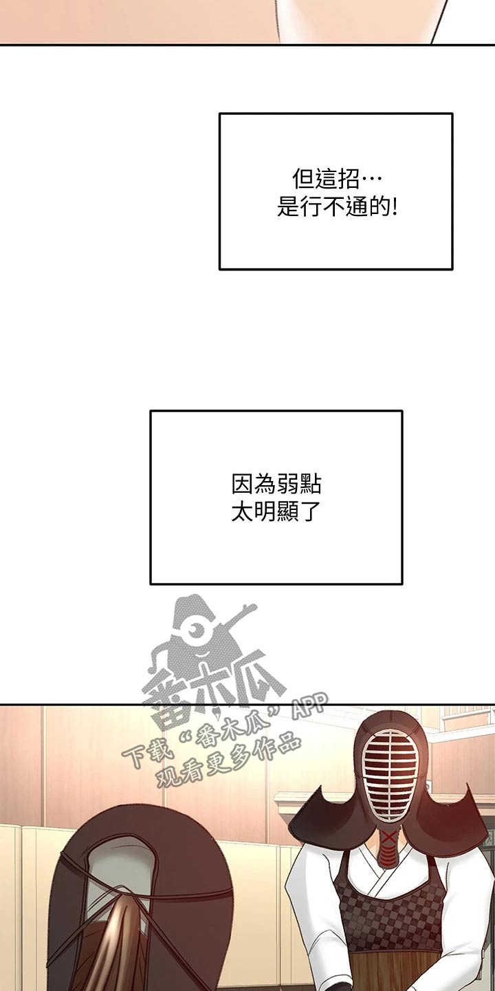 剑道奥义韩漫在线看漫画,第68章：厉害2图