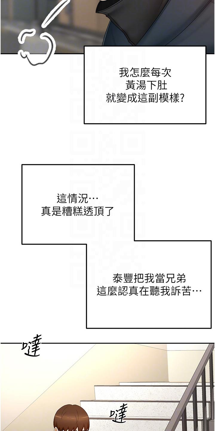 剑道奥义漫画在线观看漫画,第105章：爬山1图