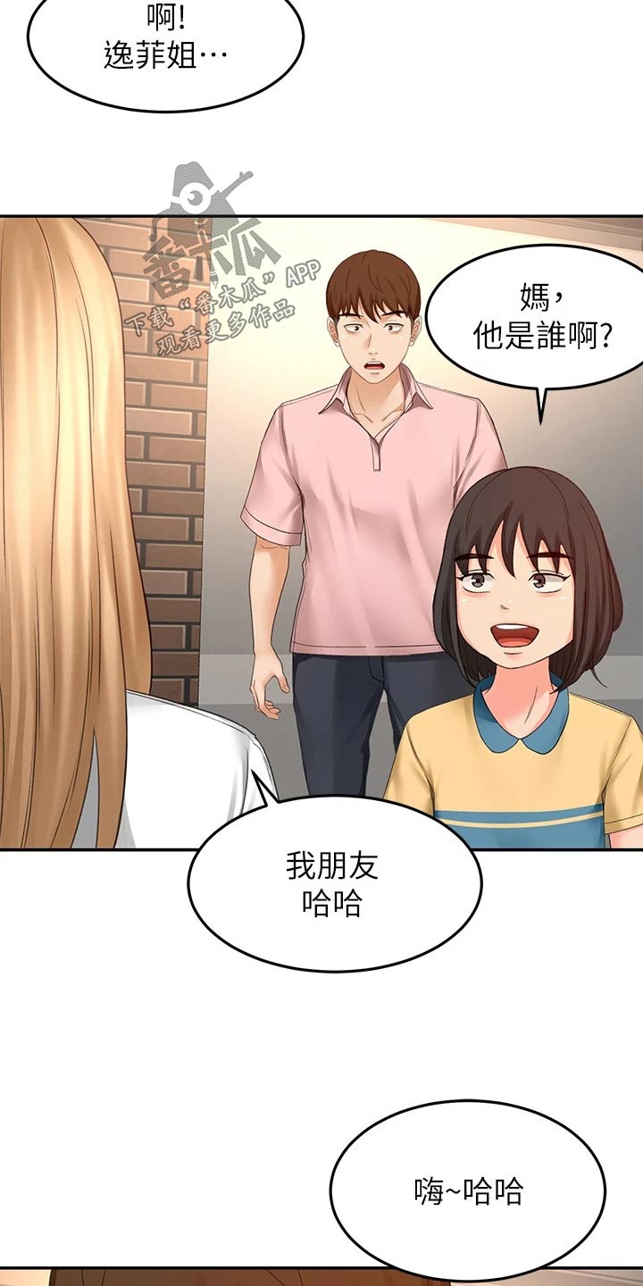 剑道奥义漫画石头漫画,第88章：误会2图