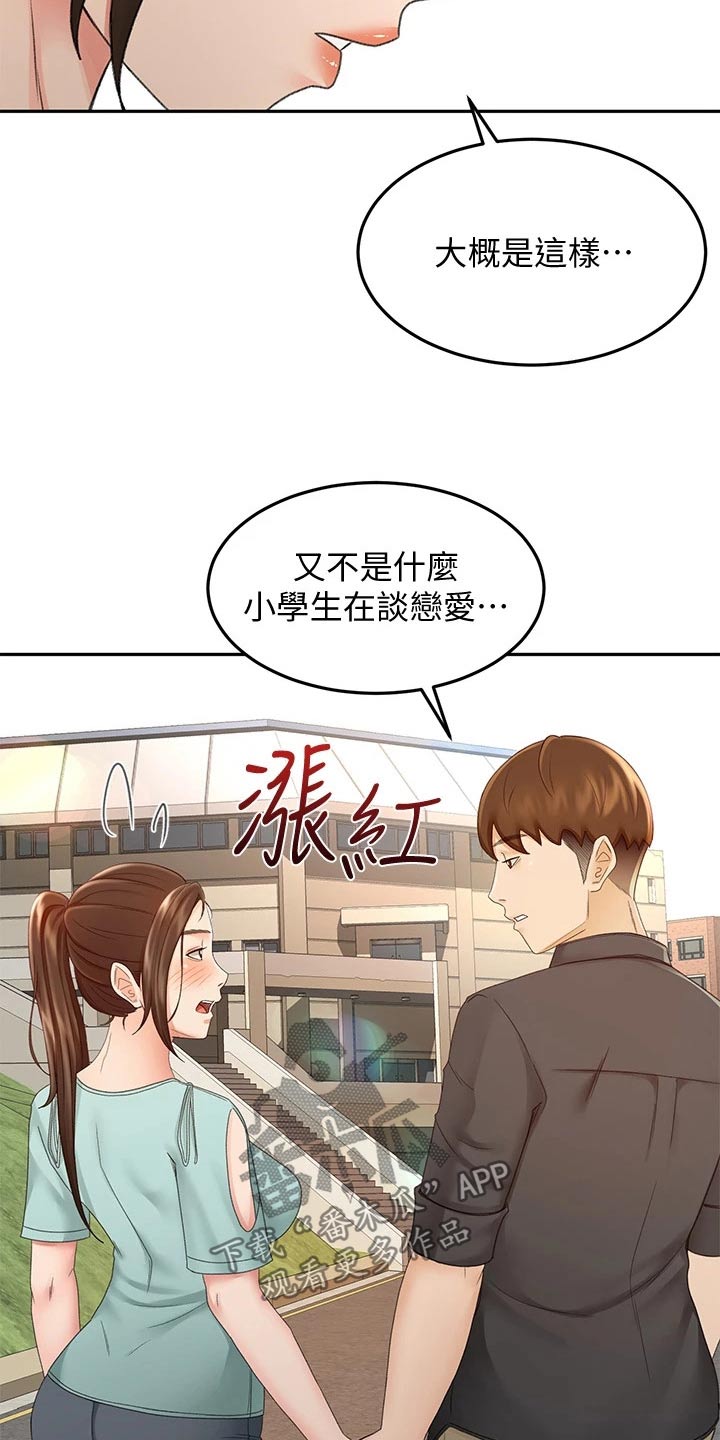 剑道有49种奥义漫画,第69章：帮忙2图