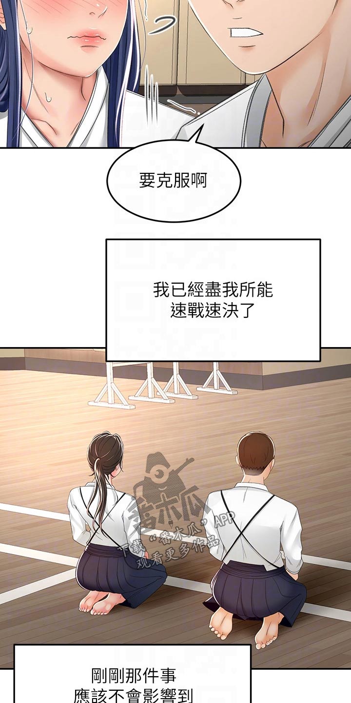 剑道术式漫画,第82章：实力1图