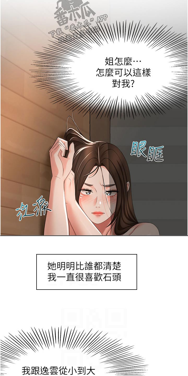 剑道有49种奥义漫画,第98章：没办法放弃2图