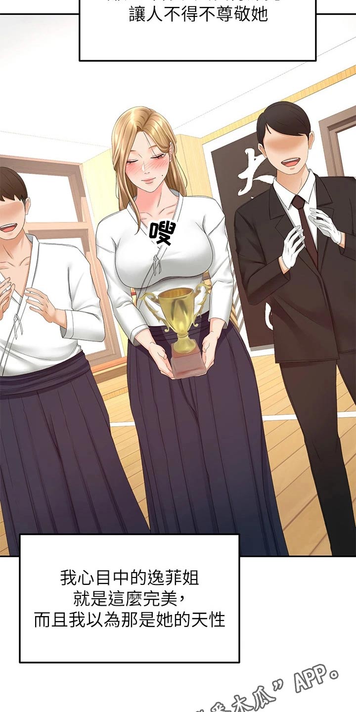 剑道奥义漫画在线观看漫画,第89章：评价1图