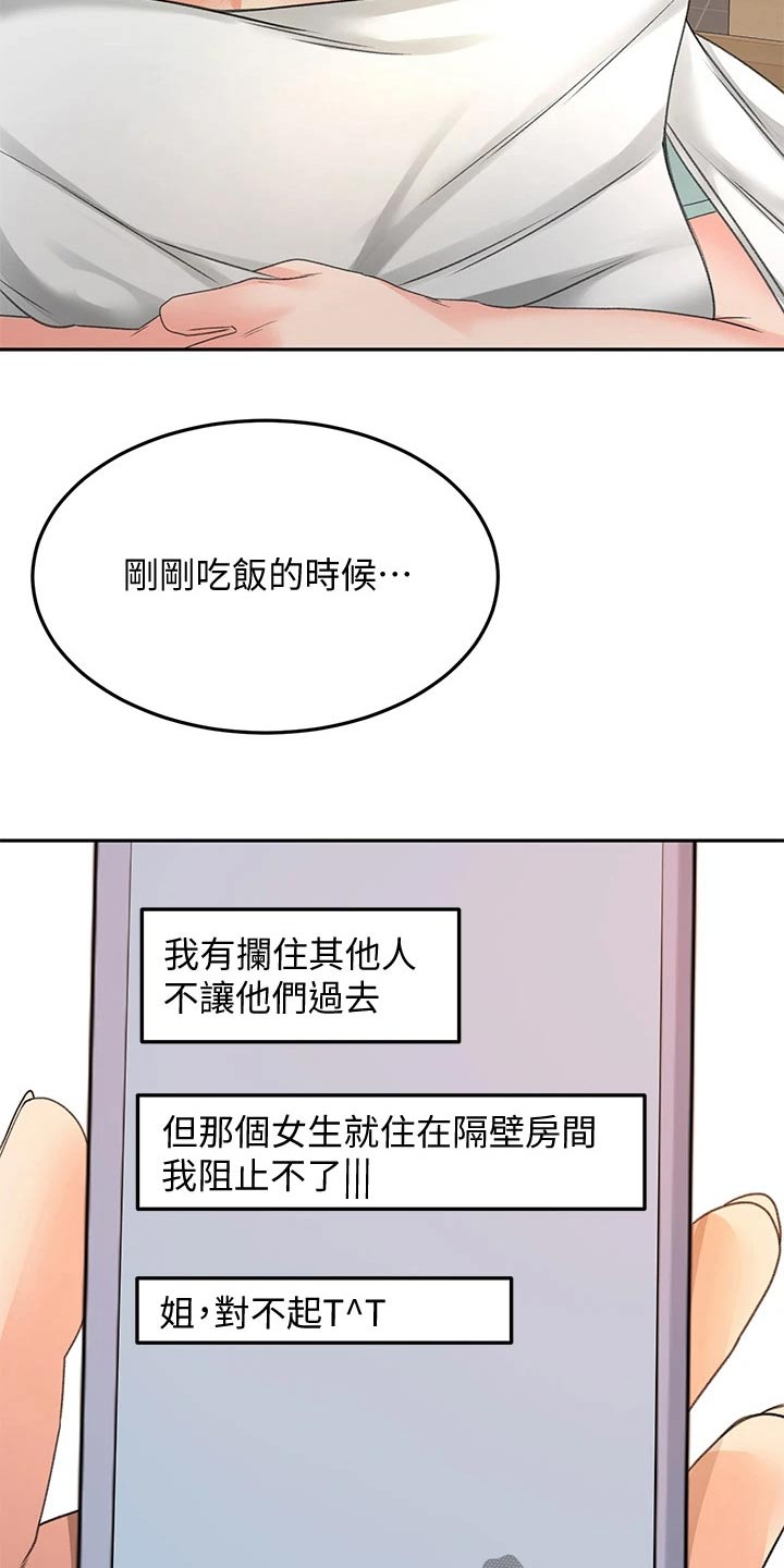 剑道第一仙玄虚奥义漫画,第65章：我的女朋友2图