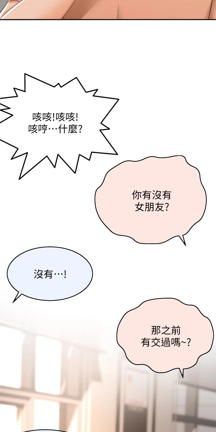 剑道奥义漫画在线观看漫画,第35章：尴尬1图