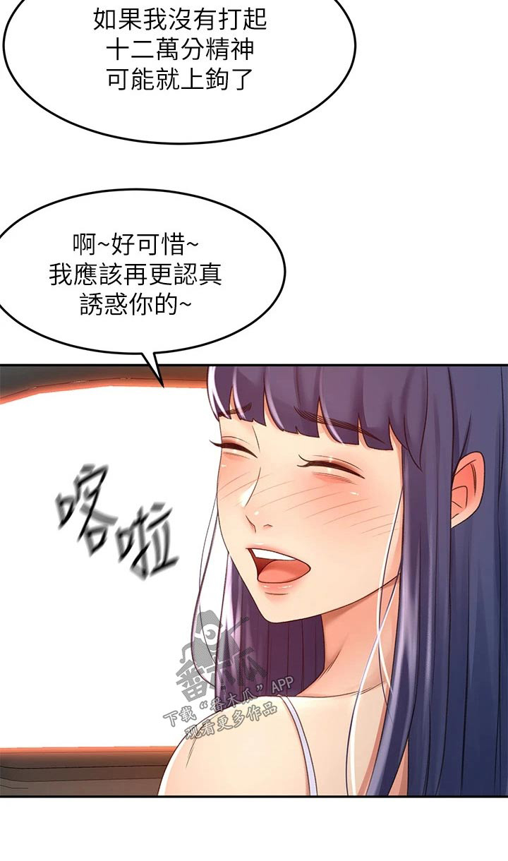 剑道奥义 韩漫漫画,第85章：放心吧2图