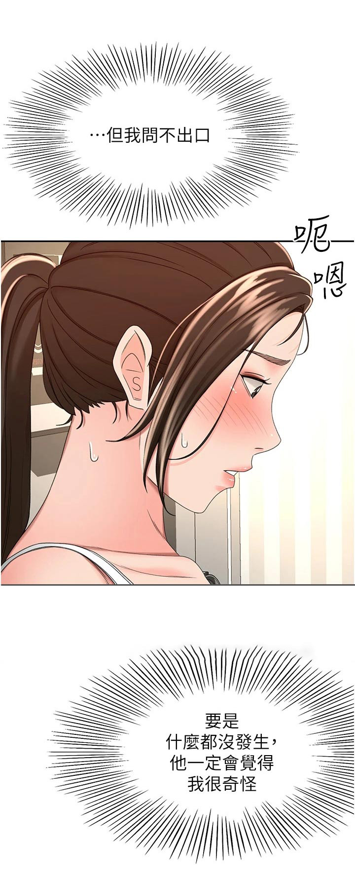 剑道奥义都有什么漫画,第96章：忍忍1图