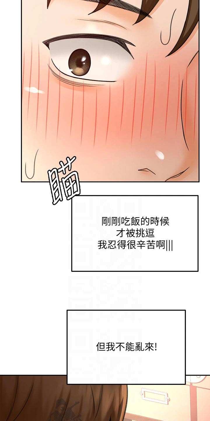 剑道奥义漫画,第75章：打雷2图