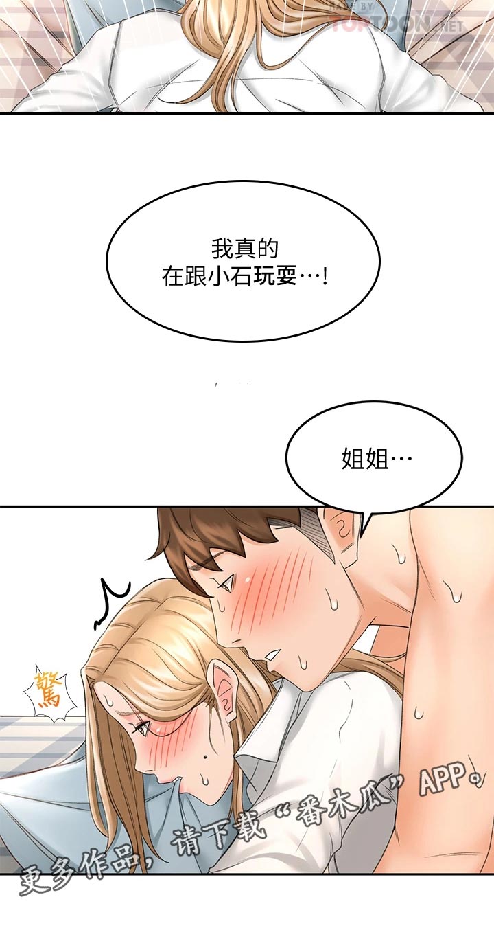 剑道至尊漫画,第40章：清醒2图