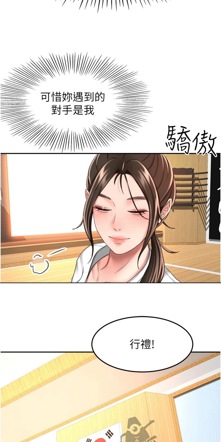 剑道一技必杀漫画,第93章：痕迹2图